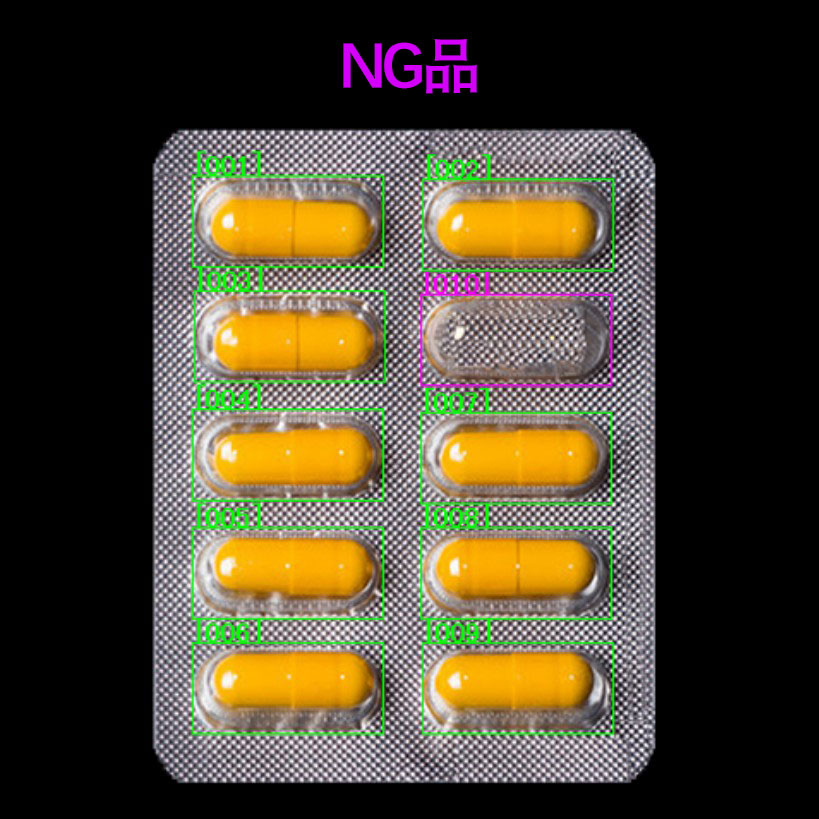 康耐德智能藥片/膠囊缺陷檢測(cè)系統(tǒng)